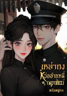 เหล่ากงหว่ออ้ายหนี่ (ยุค80)