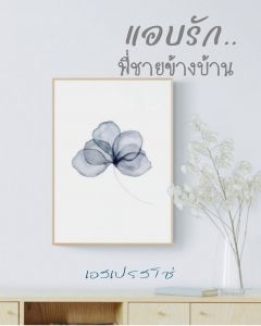 แอบรักพี่ชายข้างบ้าน