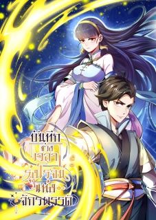 บันทึกช่วงเวลารุ่งโรจน์แห่งจักรพรรดิ (The Sacred Lord of Scorching Summer)