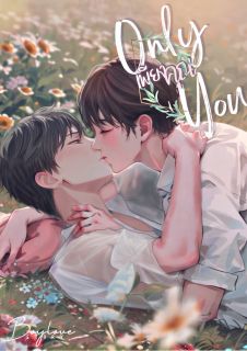 เพียงคุณ (NC30+)