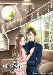 หลิวซือเย่ (END)