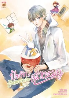 บันทึกสังเกตการณ์ของเฉ่าเหมย (บันทึกของเฉ่าเหมย เล่มต้น) [นิยายแปล]
