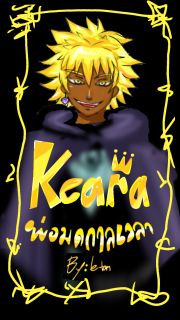 Keara Timer พ่อมดกาลเวลา