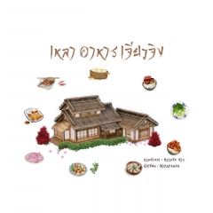 เหลาอาหารเจียวจิง