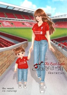 Love at first sight ปิ๊งรักยัยสวยเวอร์