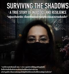 Surviving the shadows:A true story of injustice and resilience:อยู่รอดในเงามืด