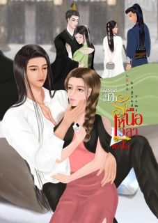 Love Beyond Time ข้ามเวลาตามรักหวนคืน