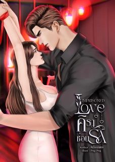 คิราซ่อนรัก