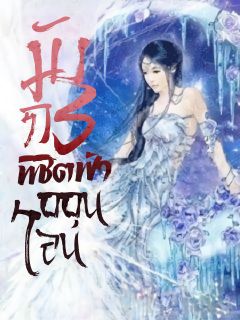 มังกรพิชิตฟ้าออนไลน์ [แปลจบแล้ว]
