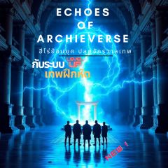 Echoes of ArchieVerse ฮีโร่ย้อนยุค ปลุกจักรวาลเทพ