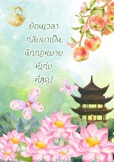 ย้อนเวลากลับมาเป็นนักกฎหมายที่เก่งที่สุด!