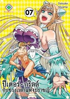 ปีเตอร์ กริลล์กับช่วงเวลาแห่งปราชญ์ (Peter Grill to Kenja no Jikan)