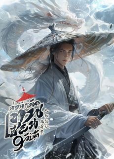 ก่อกำเนิด : เทพเซียน 9 วิบัติ [จบ]