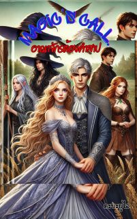 Magic call อาณาจักรต้องคำสาป