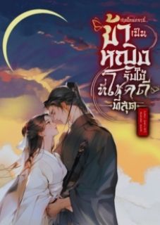 เกิดใหม่ครานี้…ข้าเป็นหญิงรับใช้ที่โชคดีที่สุด {จีนโบราณทะลุมิติ}
