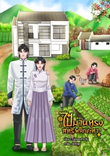 ไป๋ม่านหรง สตรีพลิกชะตา