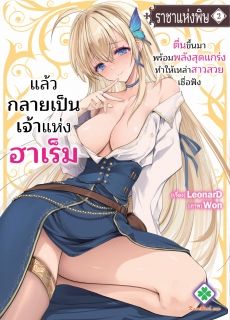 ราชาแห่งพิษ (Doku no Ou)