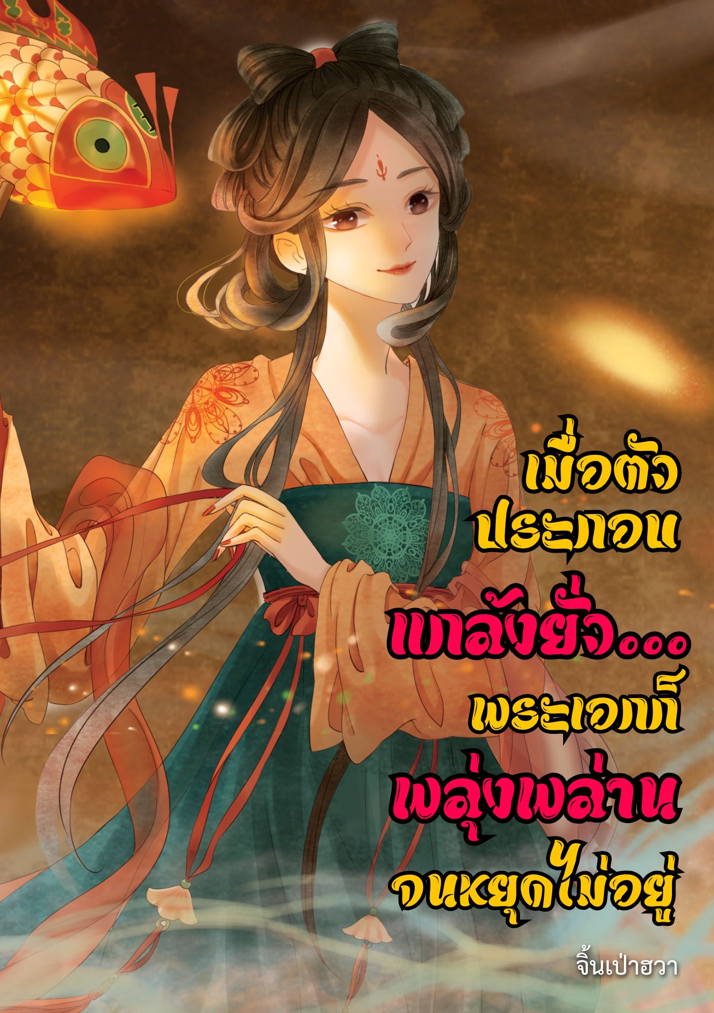 เมื่อตัวประกอบแกล้งยั่ว... พระเอกก็พลุ่งพล่านจนหยุดไม่อยู่
