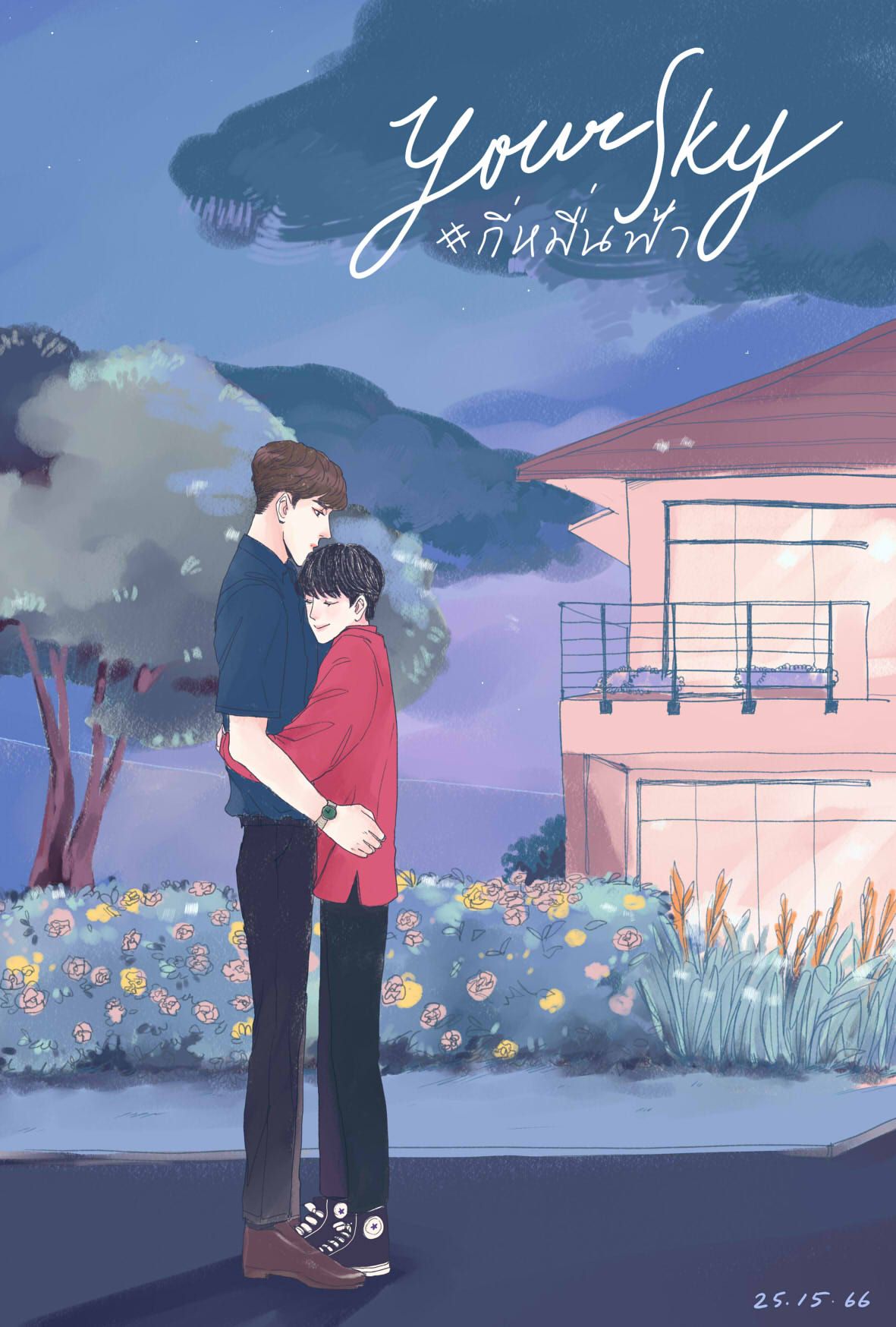 Your Sky #กี่หมื่นฟ้า
