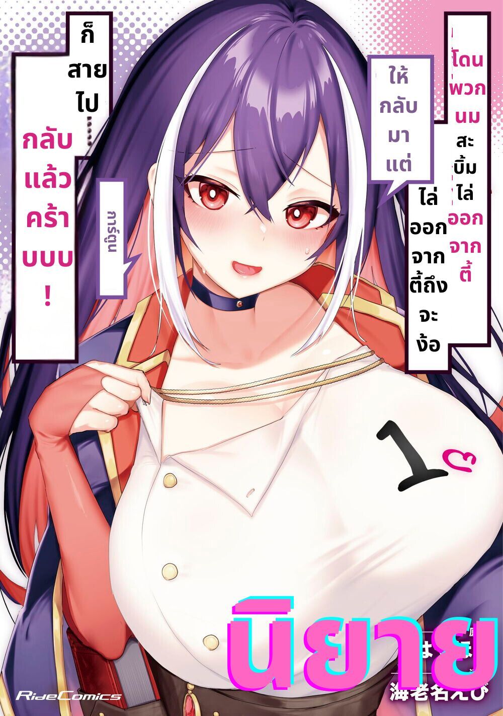 โดนพวกนมสะบิ้มไล่ออกจากตี้ถึงจะง้อให้กลับมา แต่ก็สายไป... กลับแล้วคร้าบบบ!