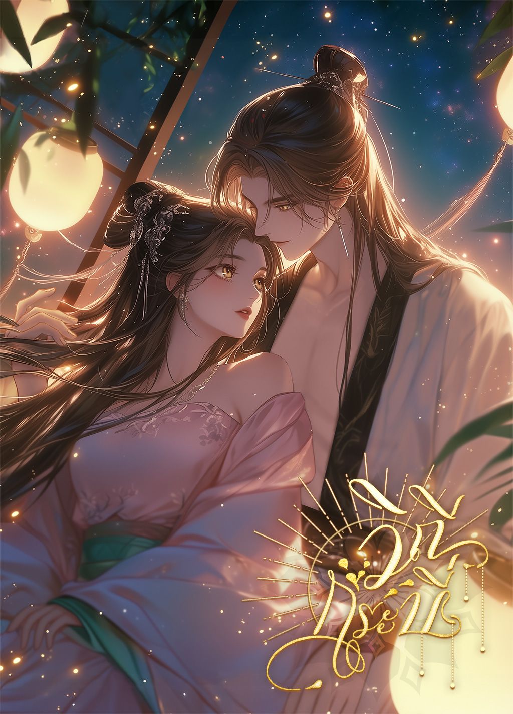 วิถีกระบี่ (NC)