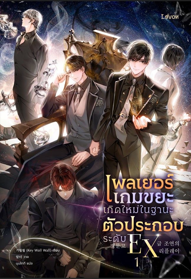 เพลเยอร์เกมขยะเกิดใหม่ในฐานะตัวประกอบระดับ EX [นิยายแปล]