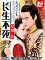 อมตะ