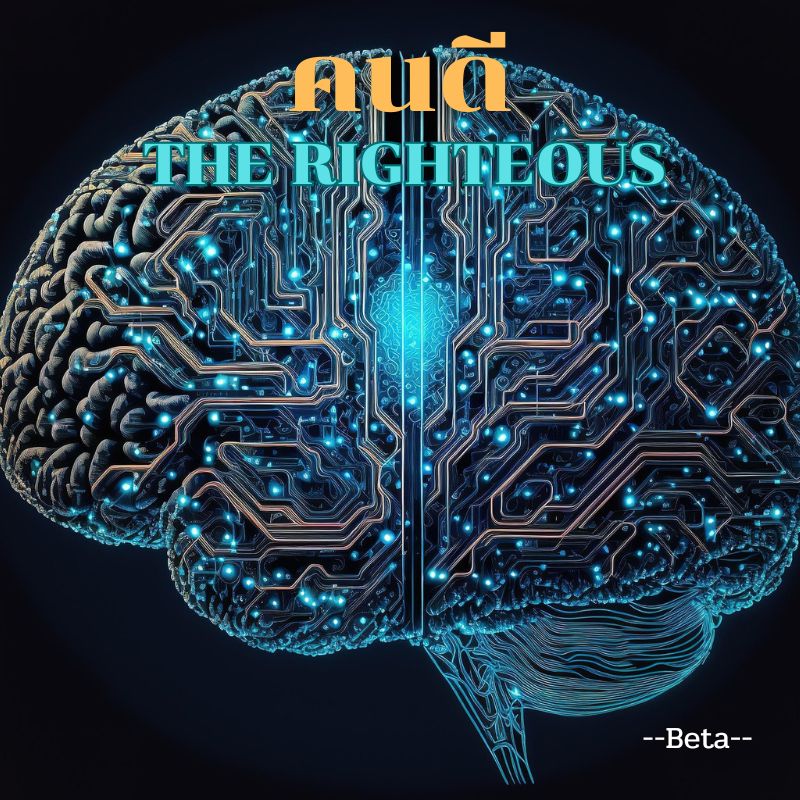 คนดี (The Righteous)