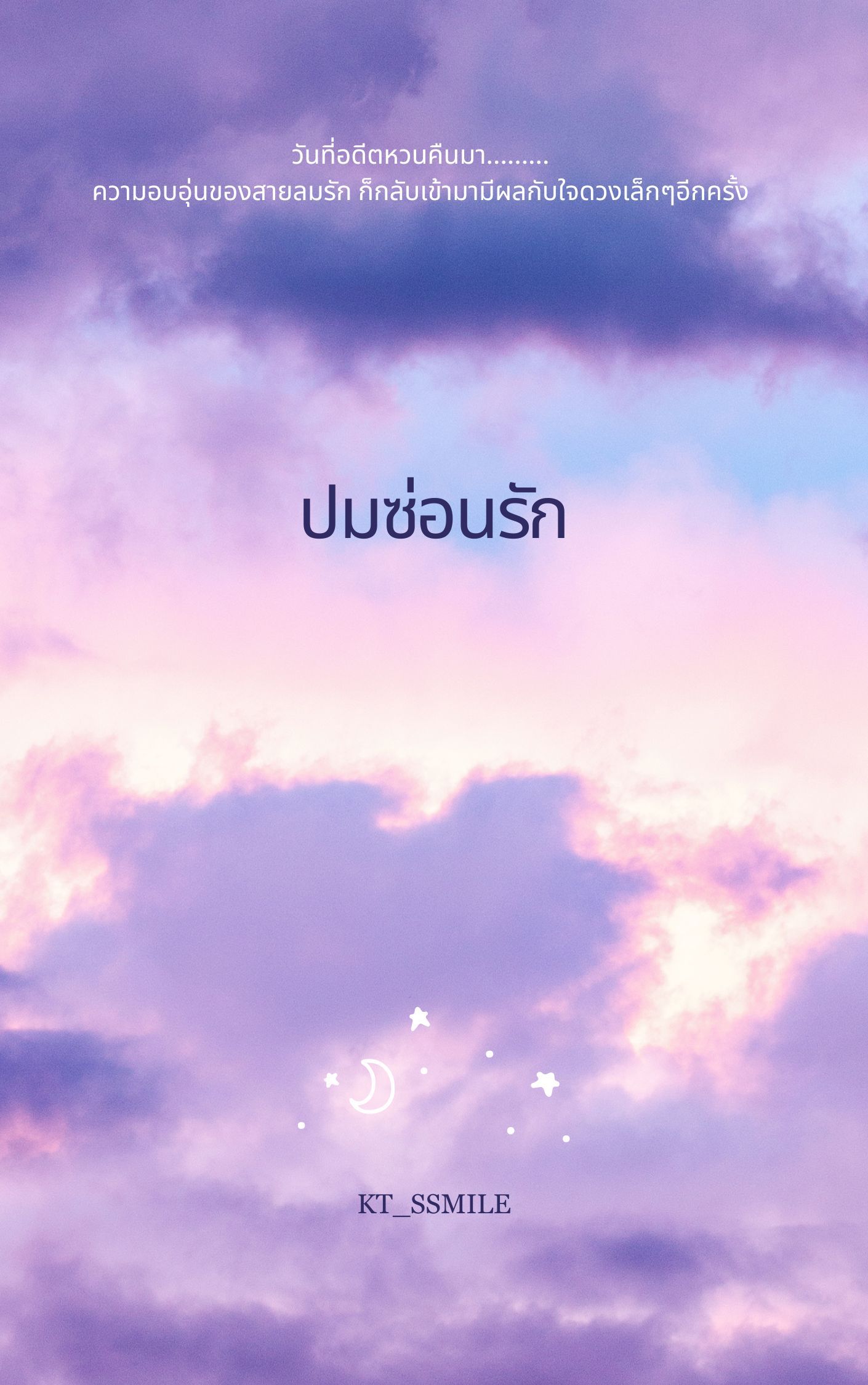ปมซ่อนรัก