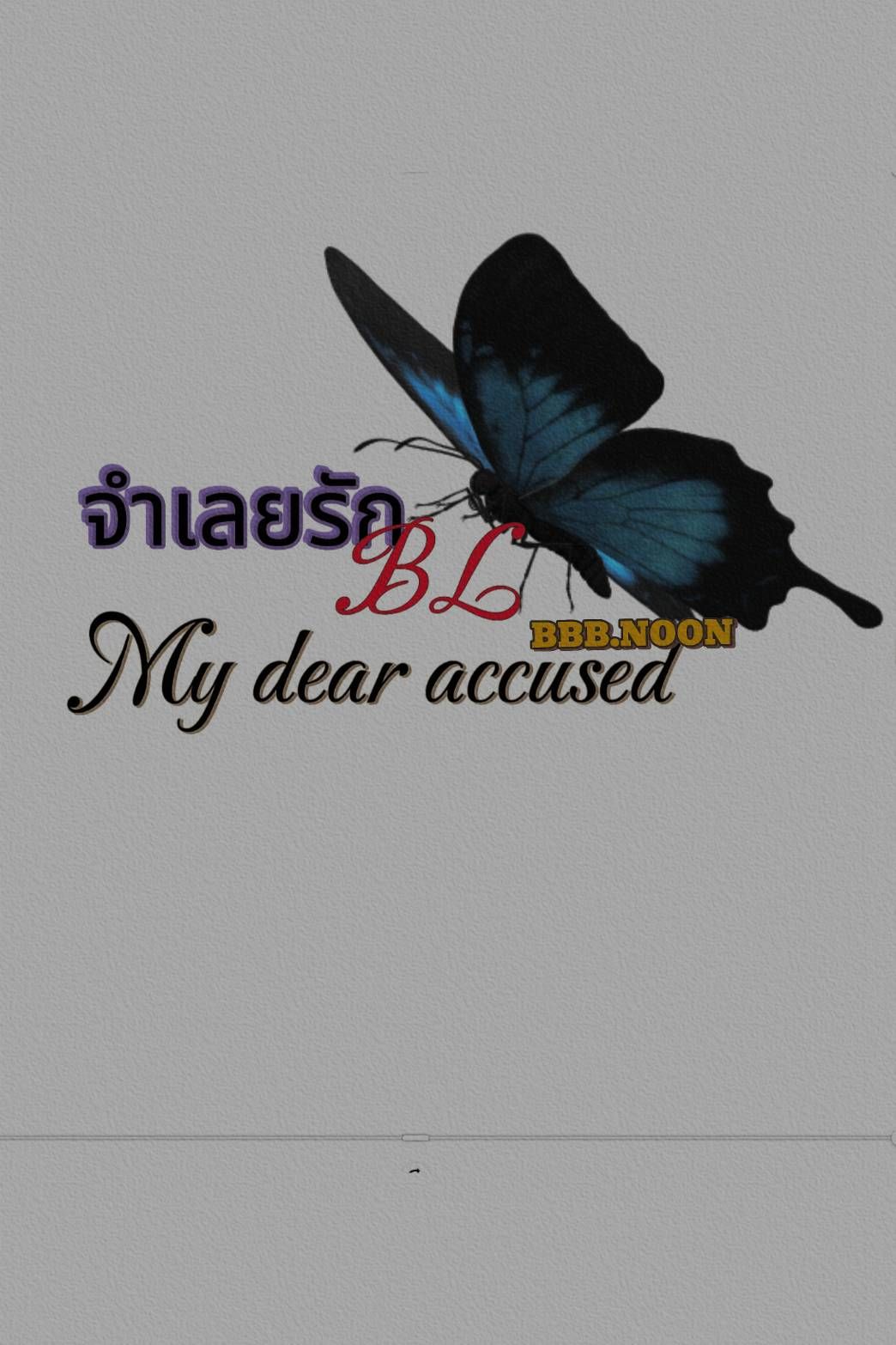 จำเลยรักBL