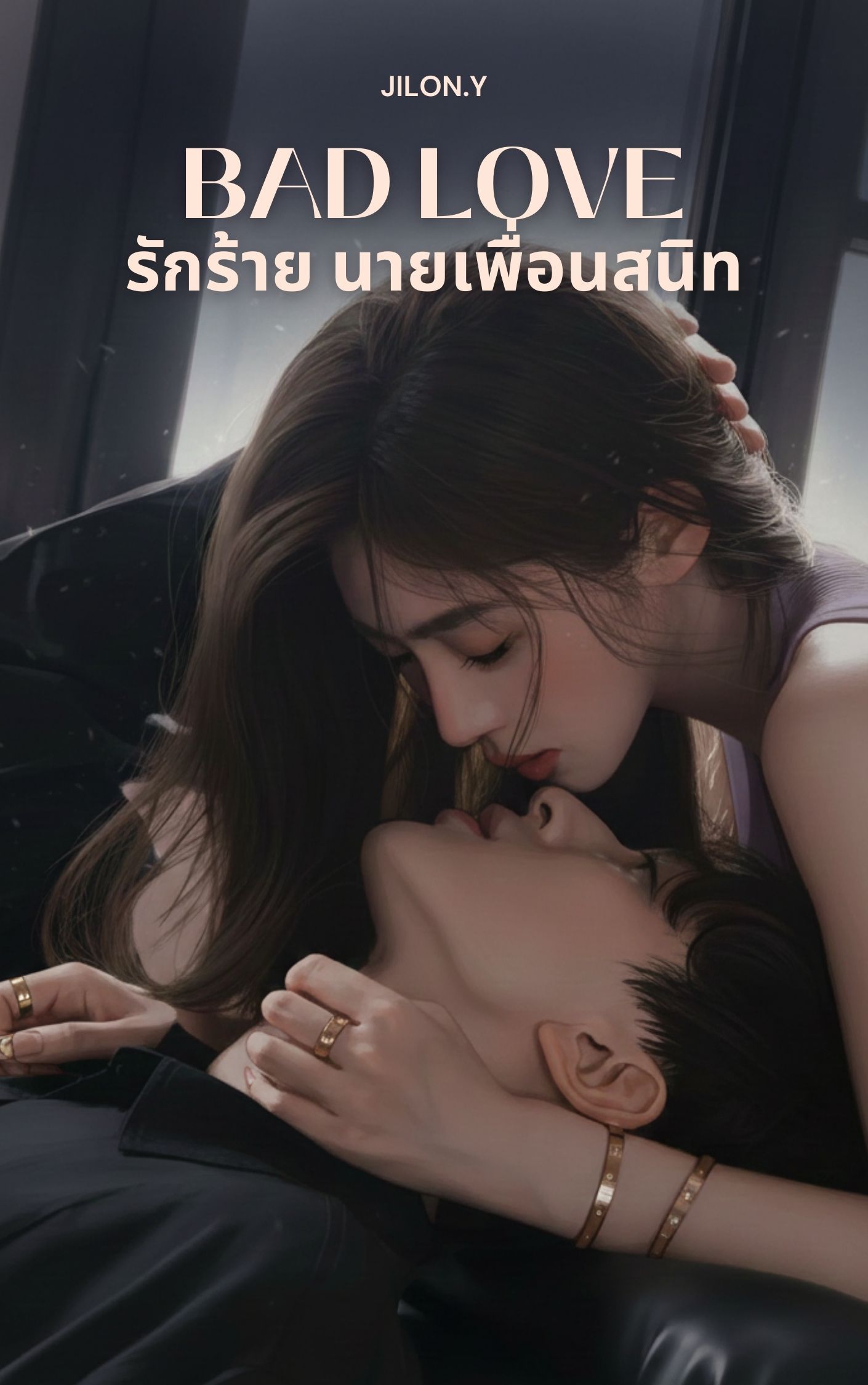 Bad Love - ร้ายร้าย นายเพื่อนสนิท