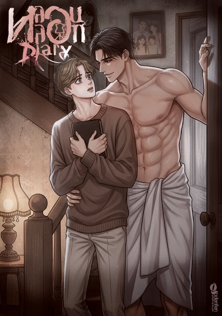 (NC25+)หลอนหลอก Diary