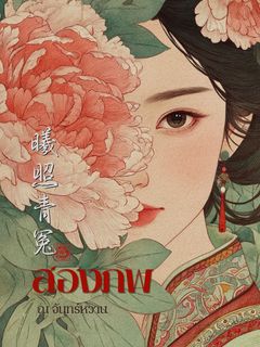 สองภพ