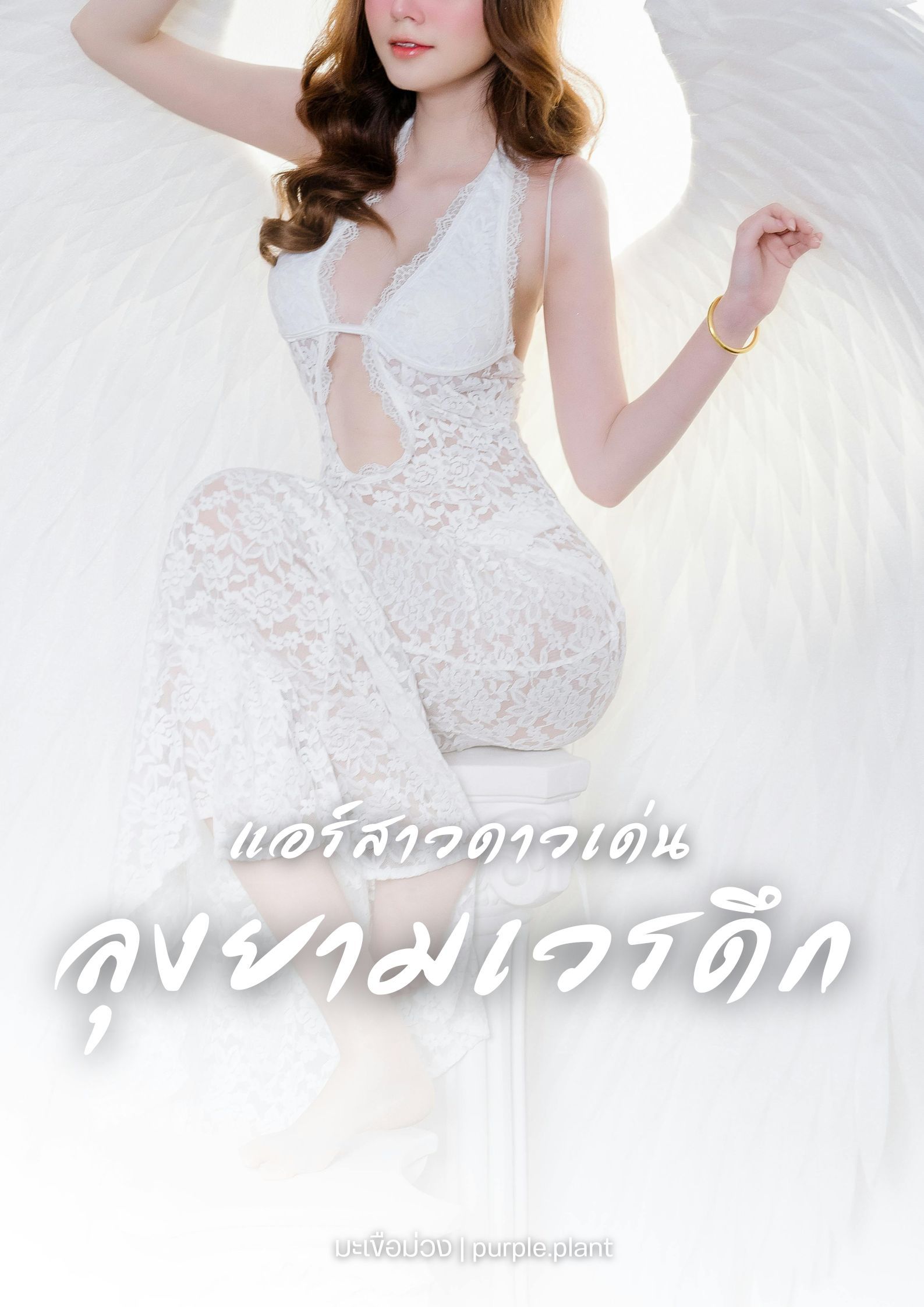 แอร์สาวดาวเด่นกับลุงยามเวรดึก