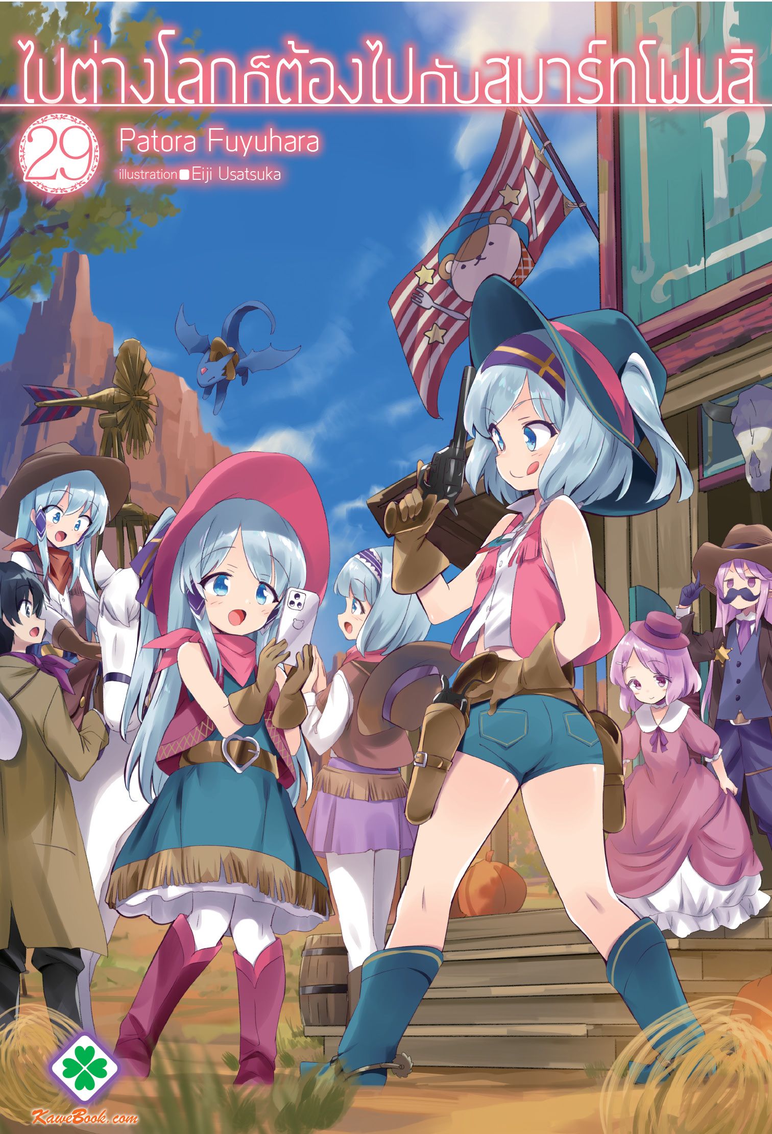 ไปต่างโลกก็ต้องไปกับสมาร์ทโฟนสิ (Isekai wa Smartphone to Tomoni)