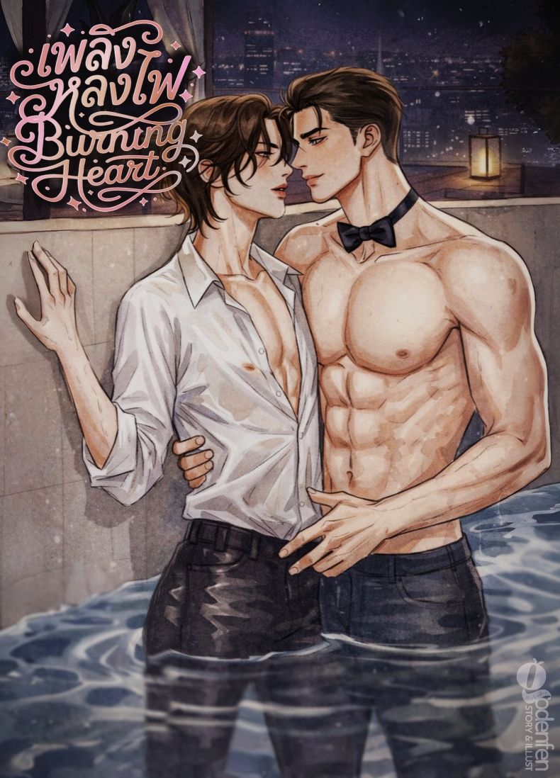 (Nc25+)เพลิงหลงไฟ Burning Heart