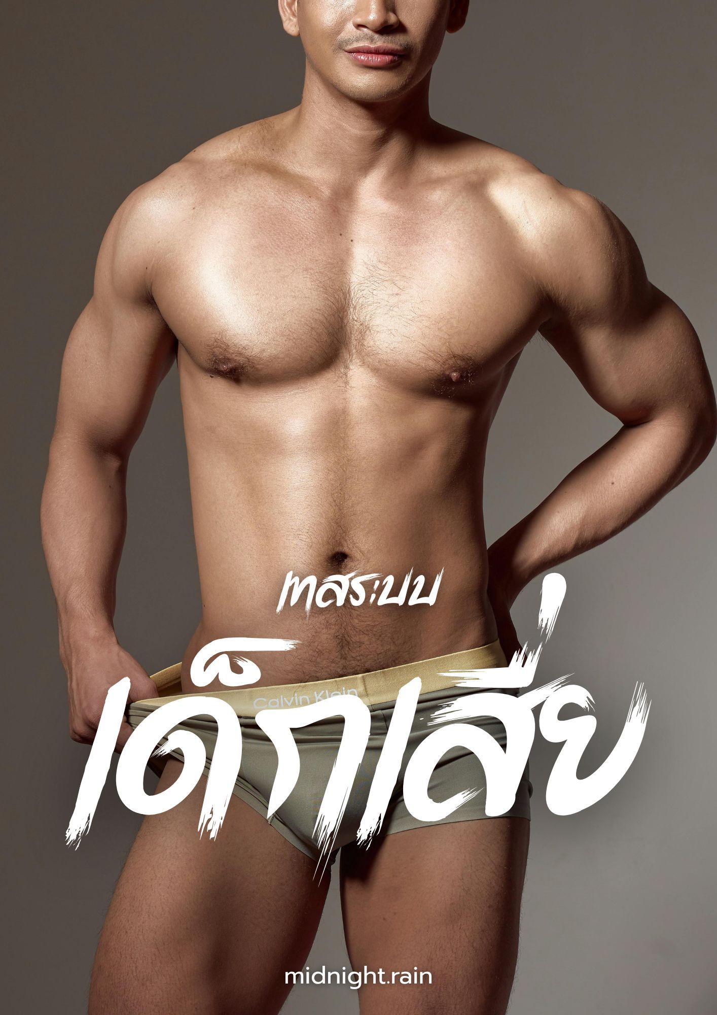 เทสระบบเด็กเสี่ย