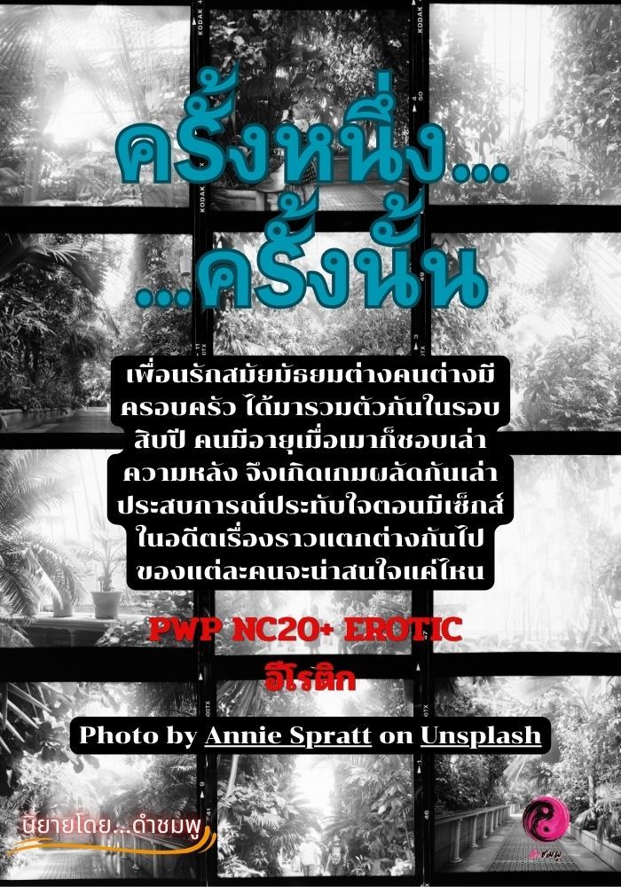ครั้งหนึ่ง ครั้งนั้น