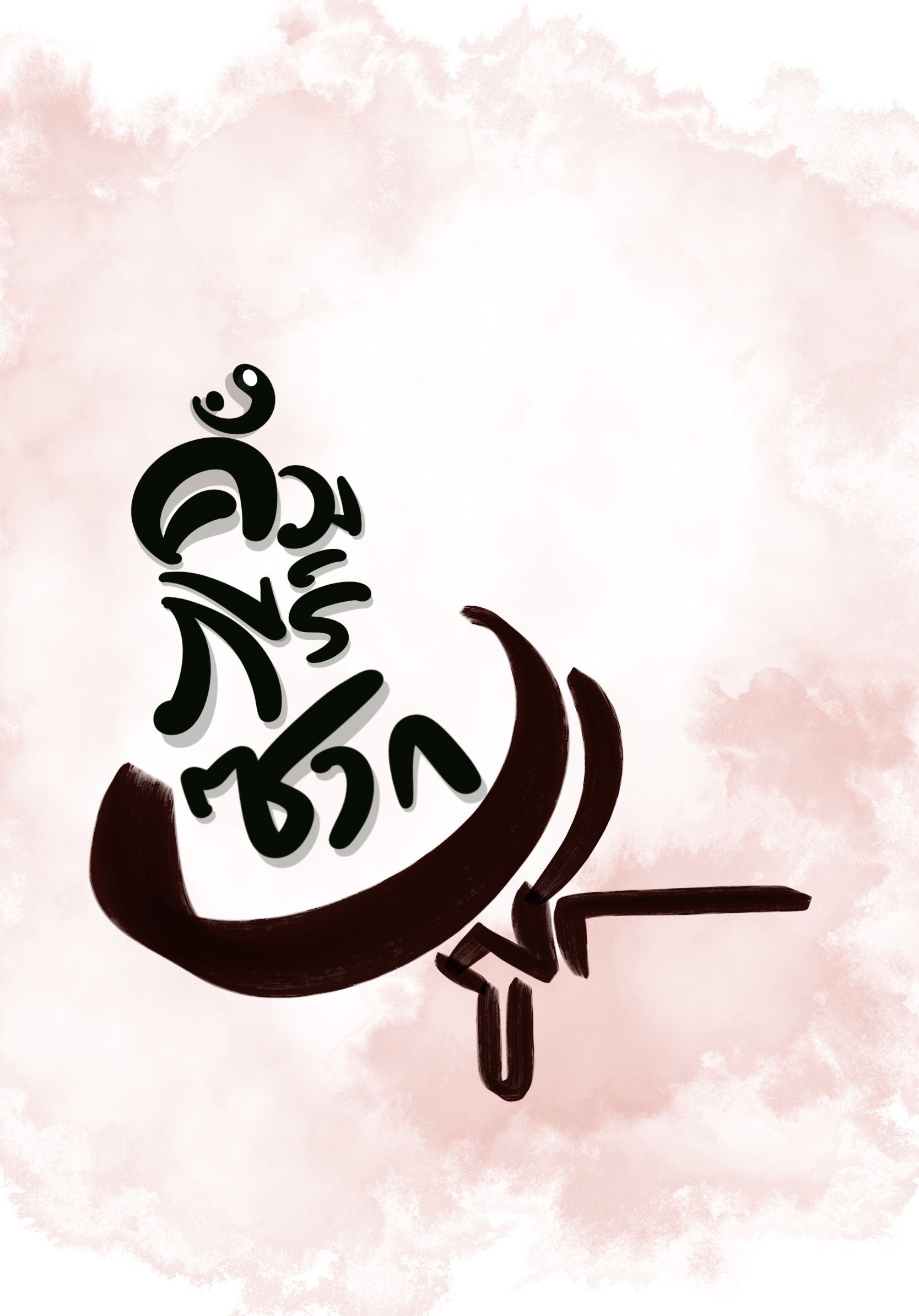 คัมภีร์ซากอสูร