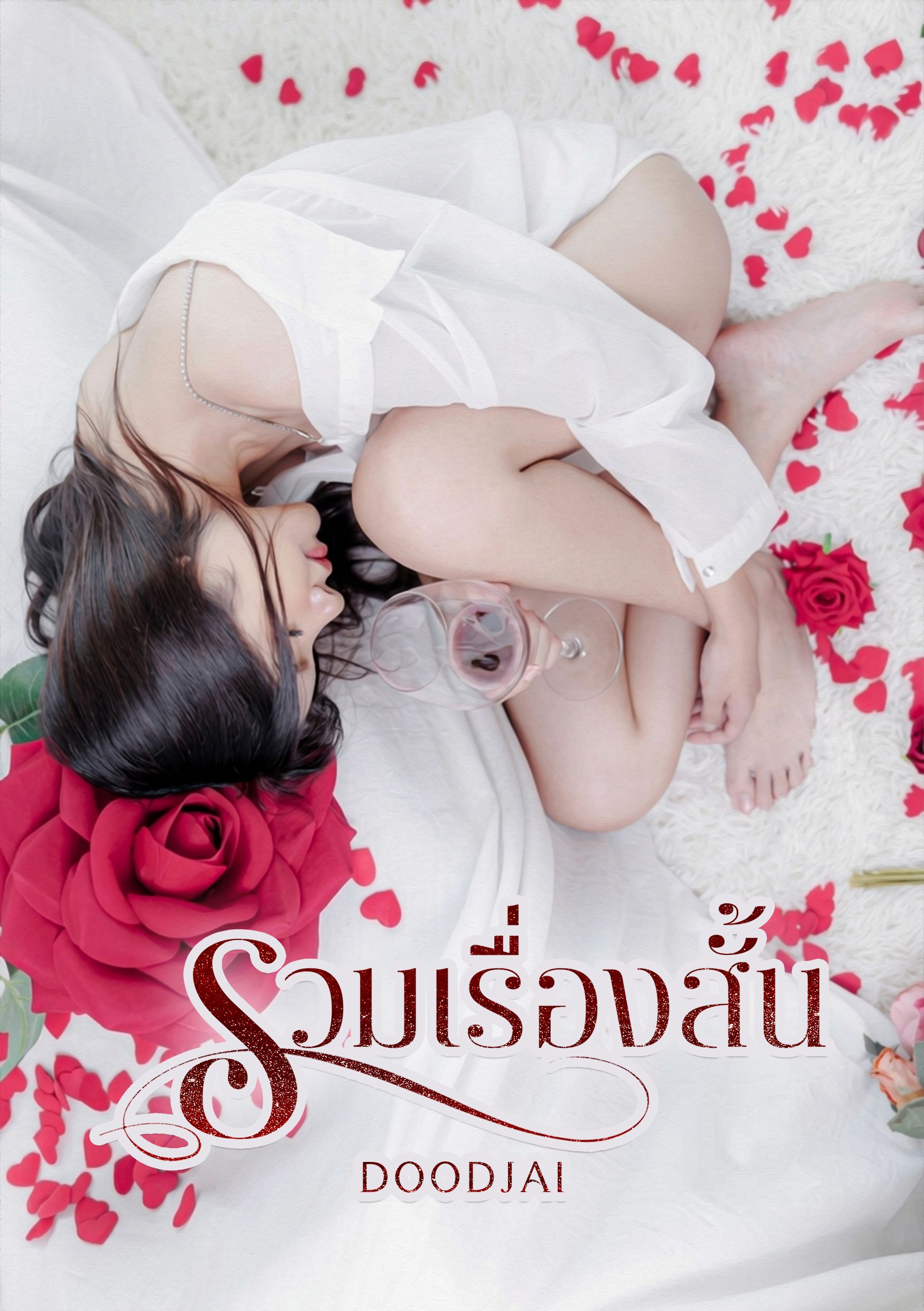 รวมเรื่องสั้น NC+ #ฟิน #โคแก่ (อัพเรื่อยๆ)
