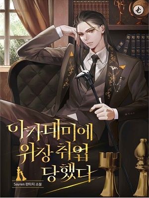 ฉันสวมรอยเป็นอาจารย์ในโรงเรียนแห่งเวทมนตร์