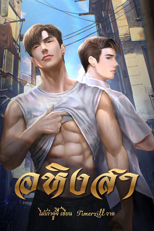 อหิงสา