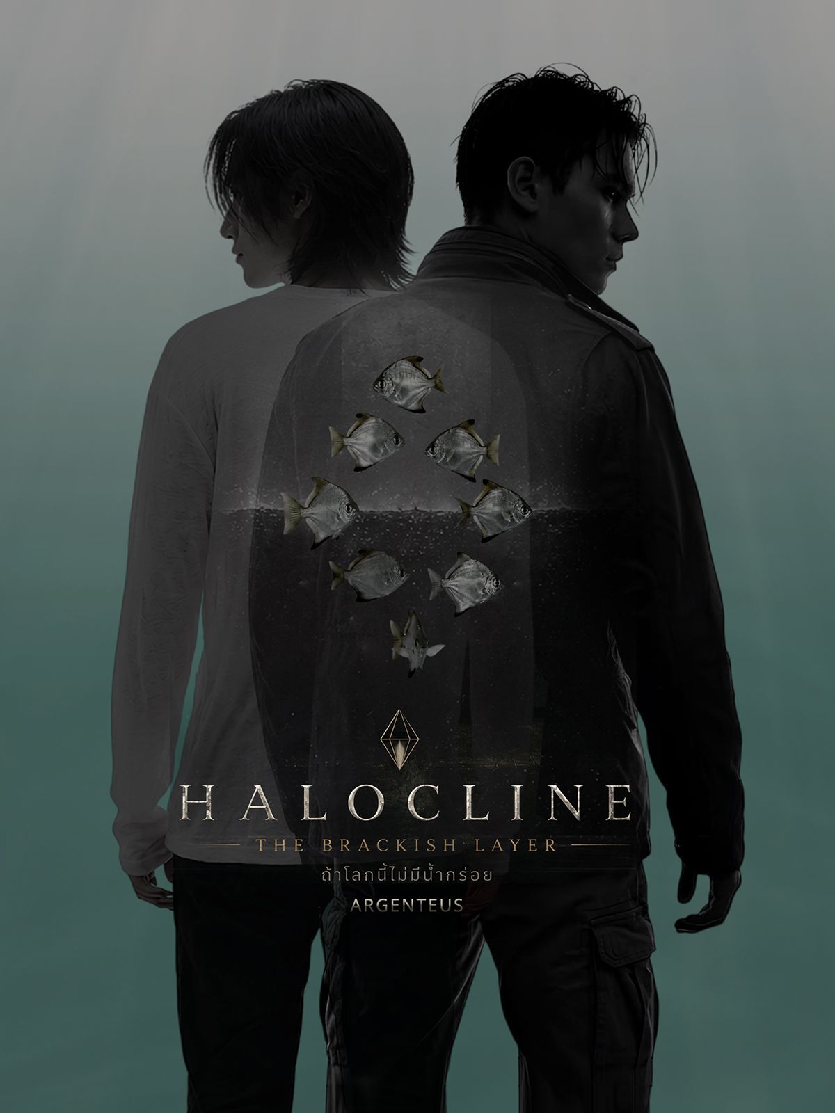 ถ้าโลกนี้ไม่มีน้ำกร่อย HALOCLINE : THE BRACKISH LAYER