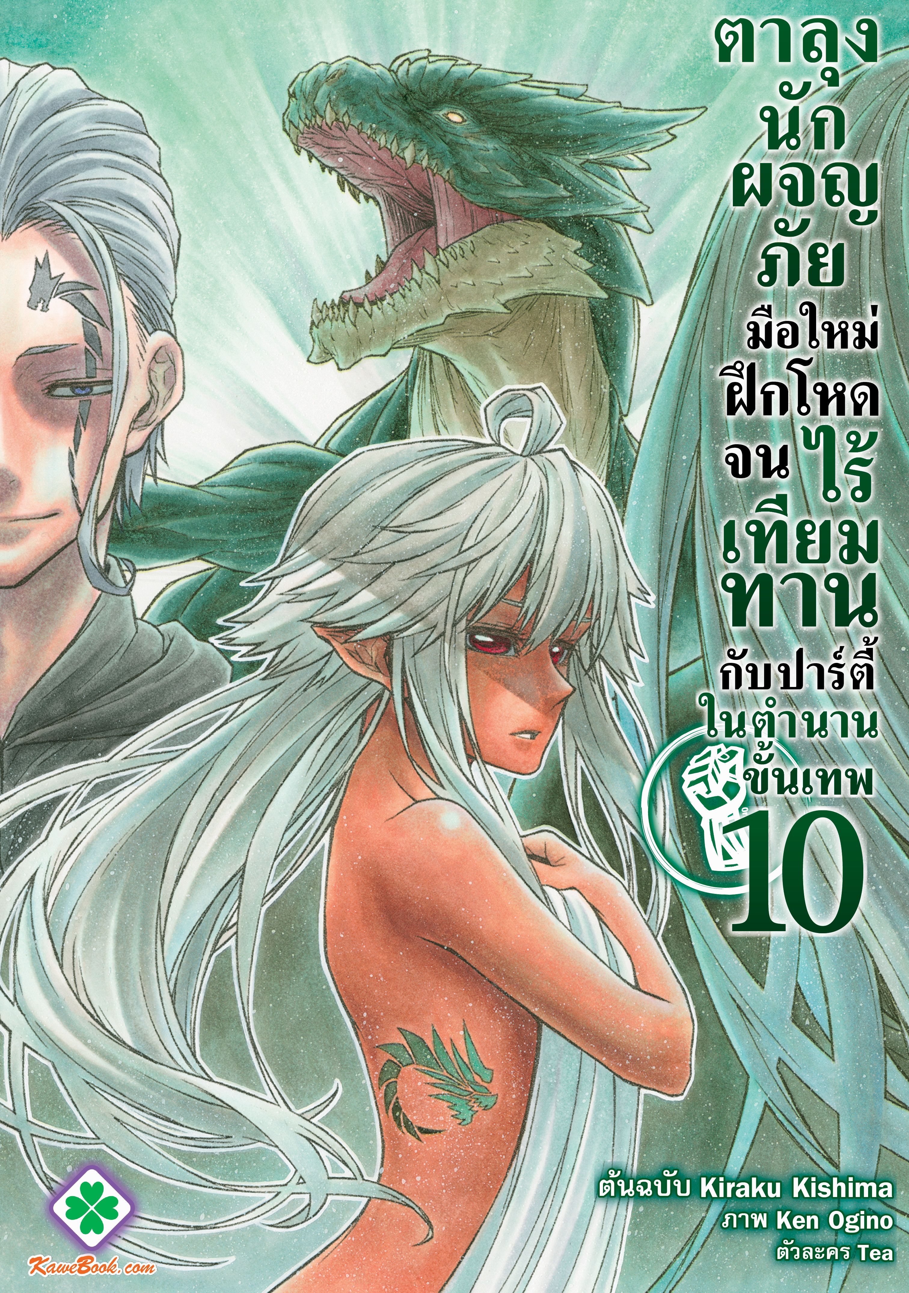 ตาลุงนักผจญภัยมือใหม่ ฝึกโหดจนไร้เทียมทานกับปาร์ตี้ในตำนานขั้นเทพ