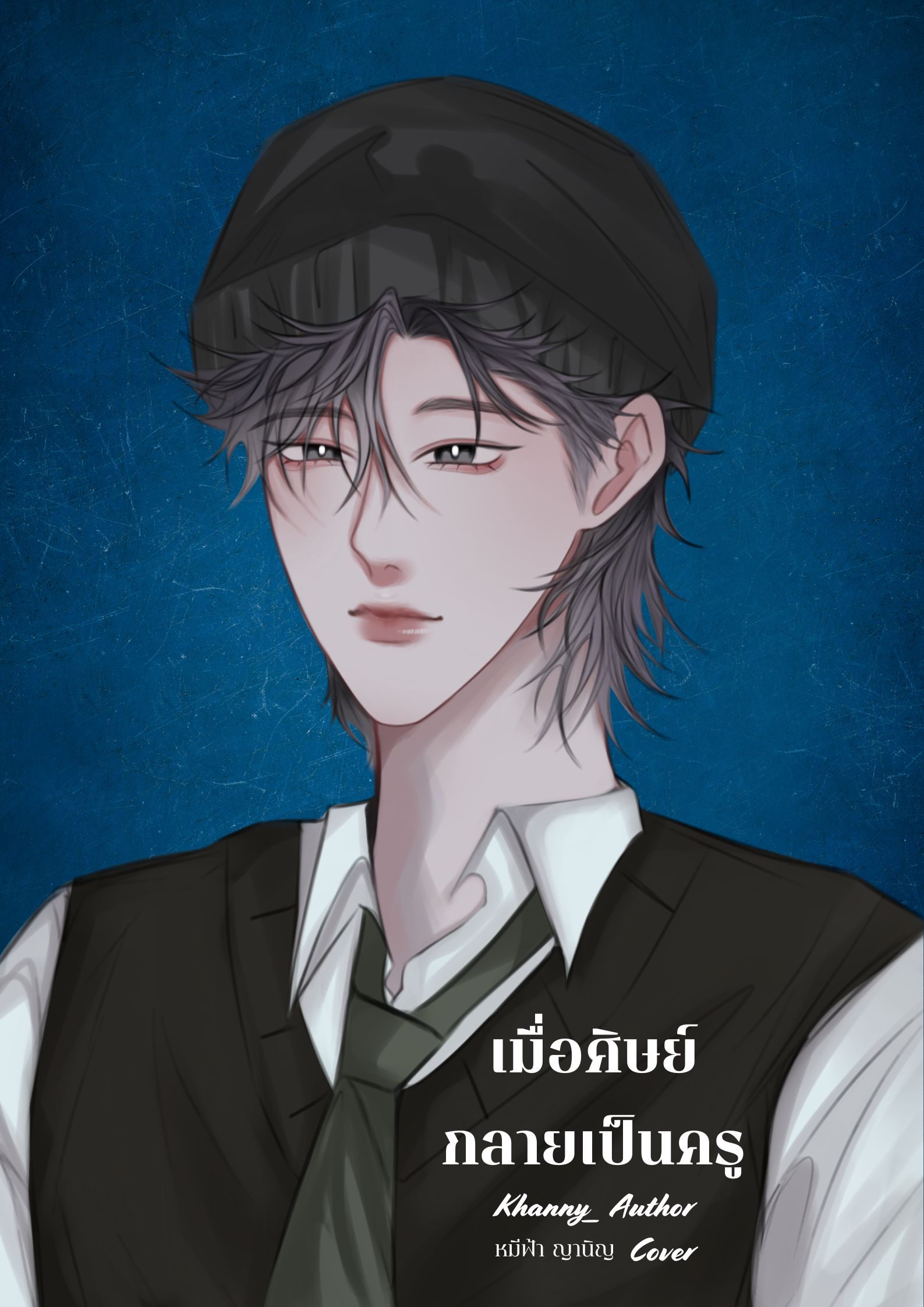 ซีรีส์ซิง 8 | เมื่อศิษย์กลายเป็นครู