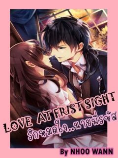 LOVE AT FRIST SIGHT รักหมดใจ..นายพี่รหัส