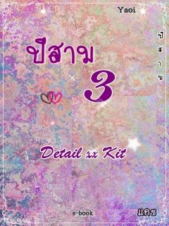 ปีสาม