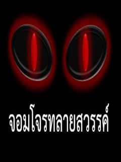 จอมโจรทลายสวรรค์