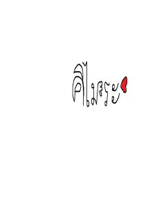 คิไมระ
