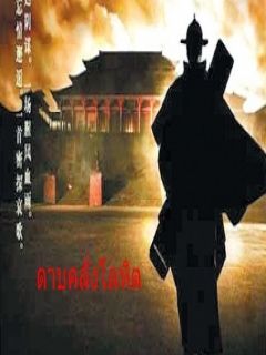 ดาบคลั่งโลหิต 